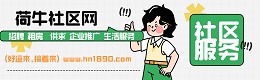 蒙城县荷牛社区网